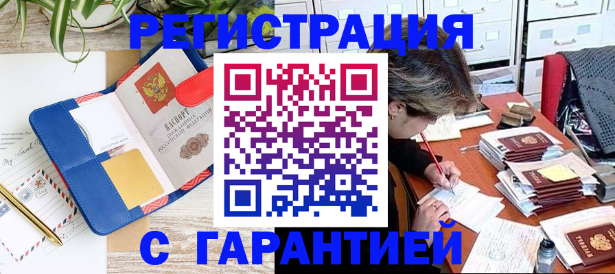 где прописаться в Усмани