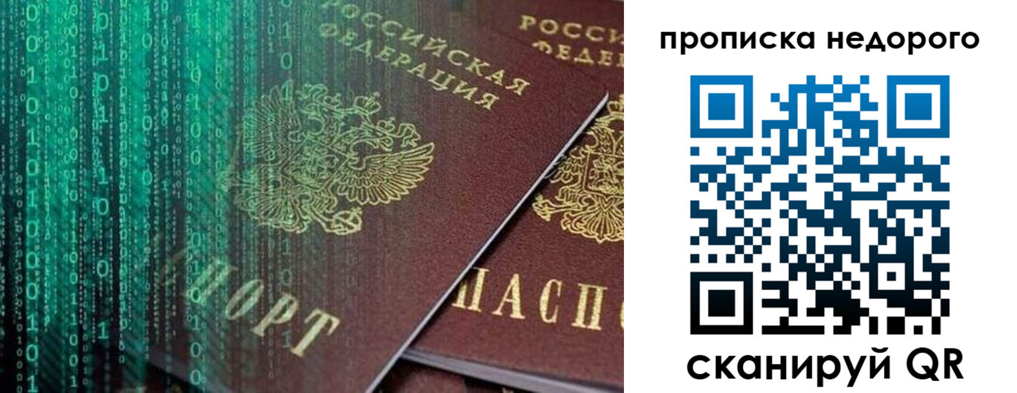 купить прописку в Усмани