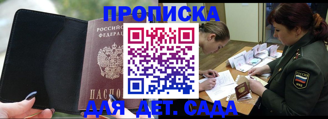 прописка ребенка в Усмани