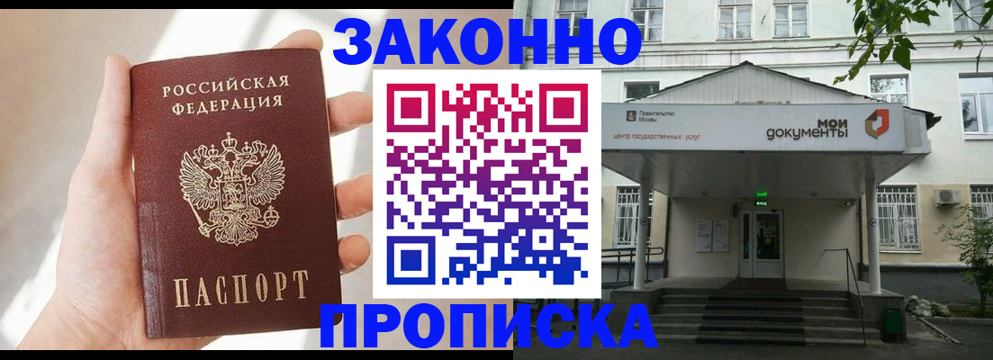 прописка регистрация в Усмани
