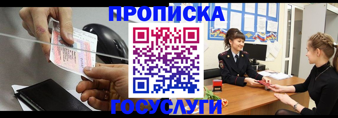 временная регистрация в Усмани