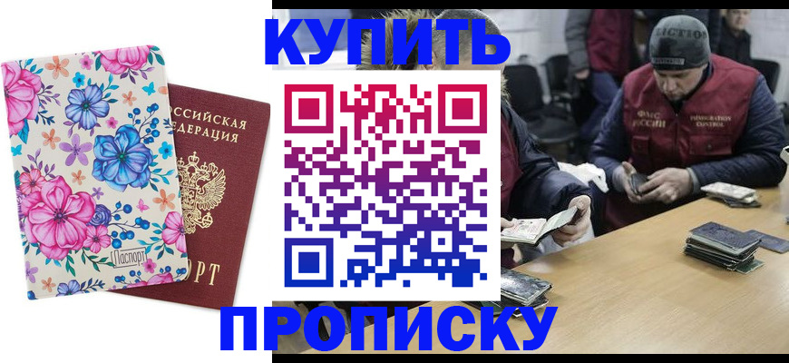 прописка регистрация в Усмани