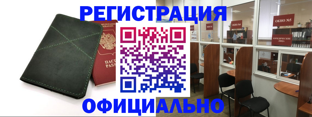 временная регистрация законно в Усмани