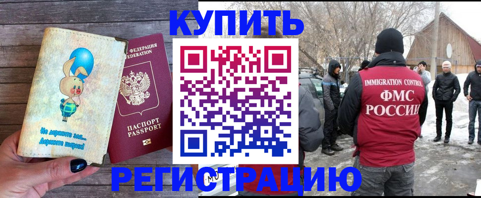 временная регистрация законно в Усмани