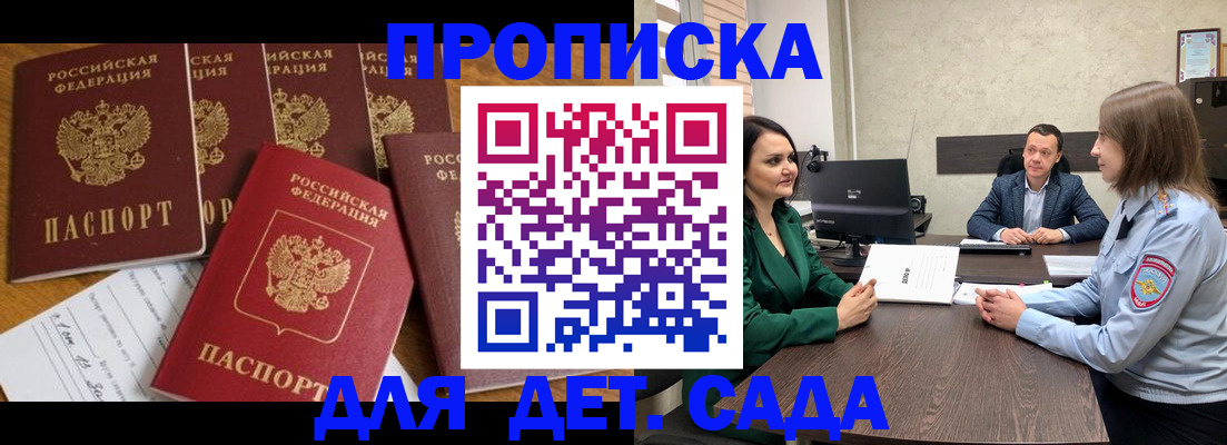 временная регистрация для школы в Усмани